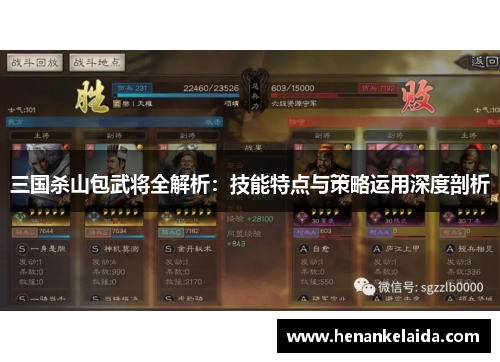 三国杀山包武将全解析:技能特点与策略运用深度剖析 三国杀山包武将全解析:技能特点与策略运用深度剖析