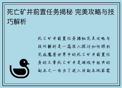 死亡矿井前置任务揭秘 完美攻略与技巧解析