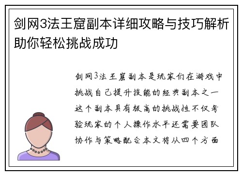 剑网3法王窟副本详细攻略与技巧解析助你轻松挑战成功 剑网3法王窟副本详细攻略与技巧解析助你轻松挑战成功
